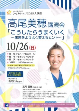 高尾美穂講演会｜「港屋花店」　（山形県西村山郡河北町の花キューピット加盟店 花屋）のブログ